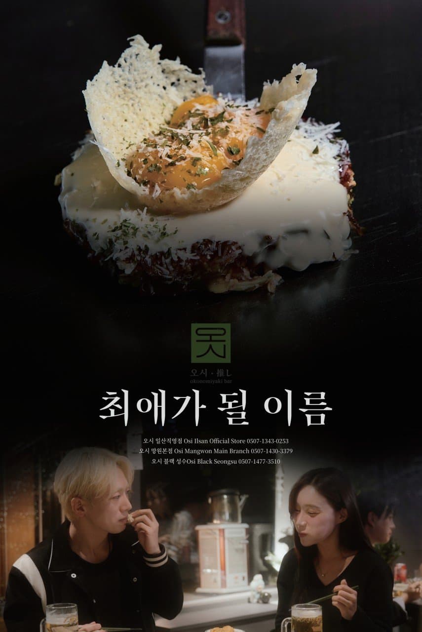 오시 망원본점 1