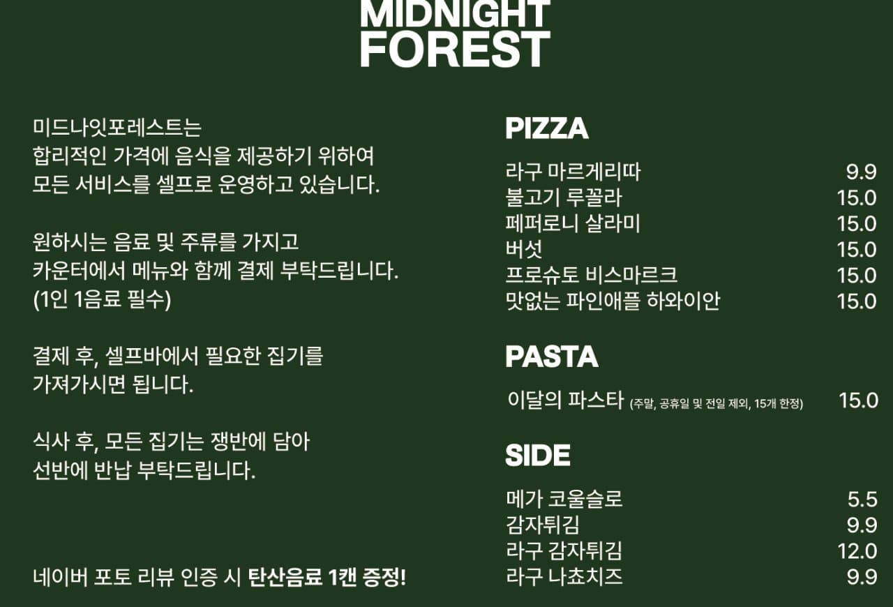 미드나잇포레스트 2
