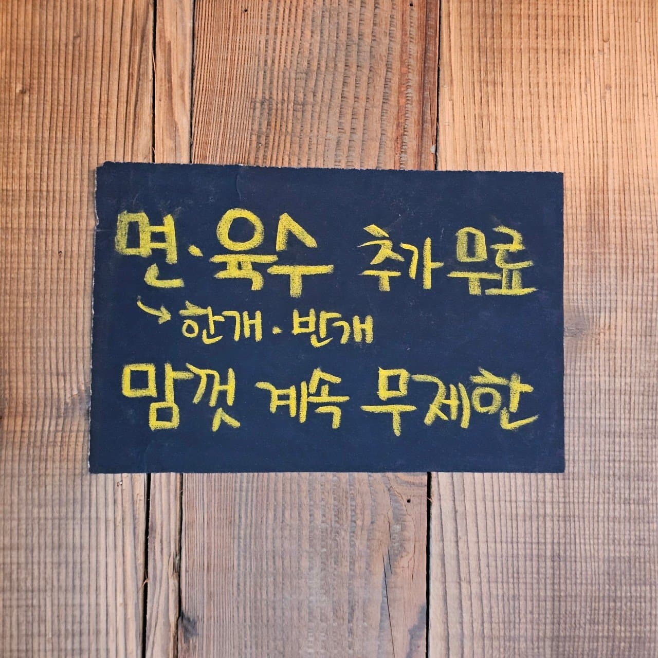 소금 제면소 홍대점 2