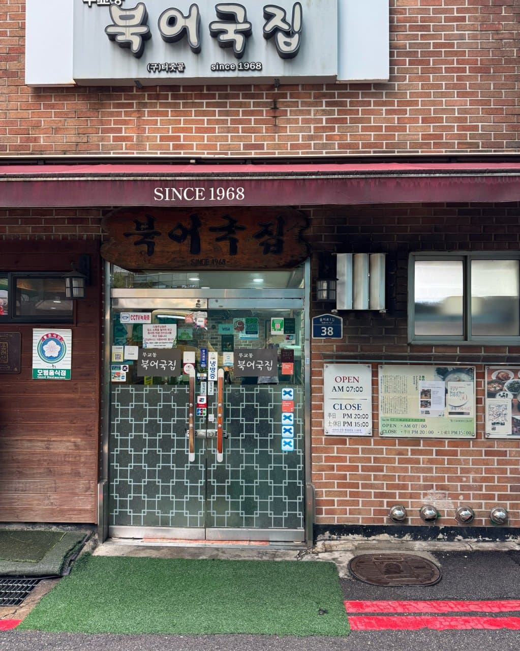 무교동북어국집 4