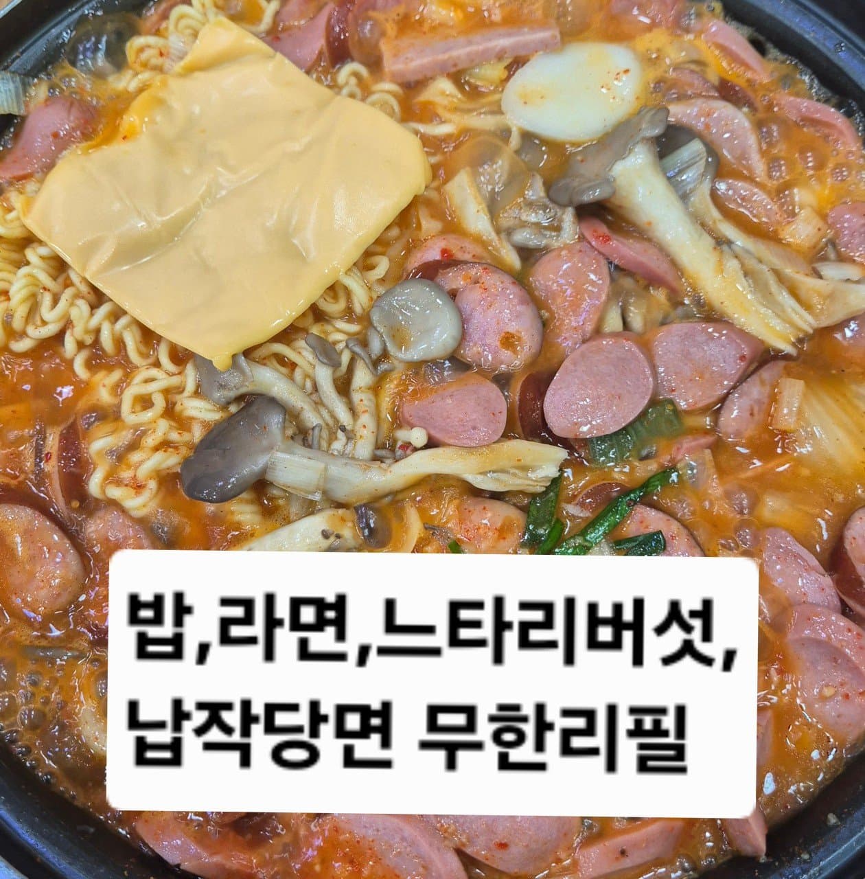 빨강우산 부대찌개 선릉역 본점 리뷰 1