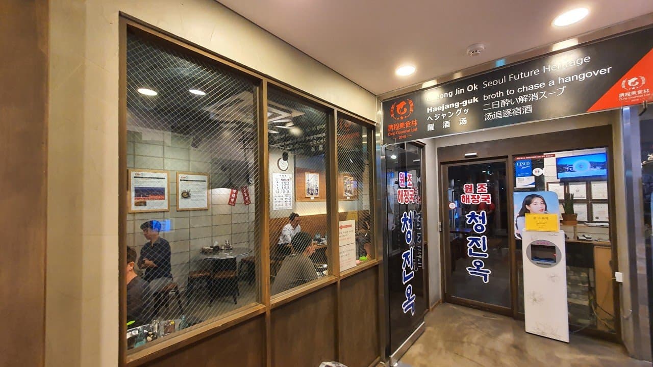 청진옥 2