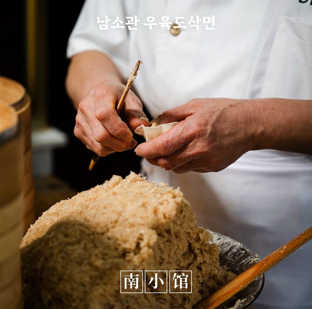 남소관 우육도삭면 2