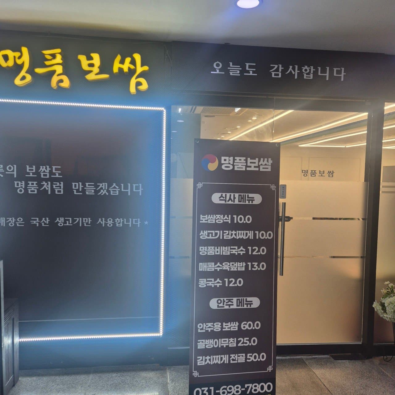 명품보쌈 1