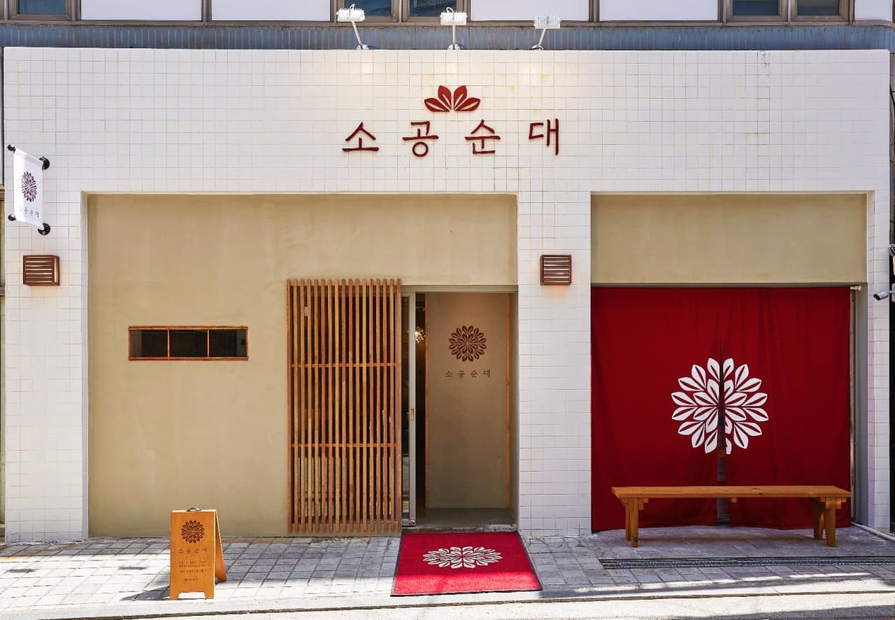소공순대 리뷰 1