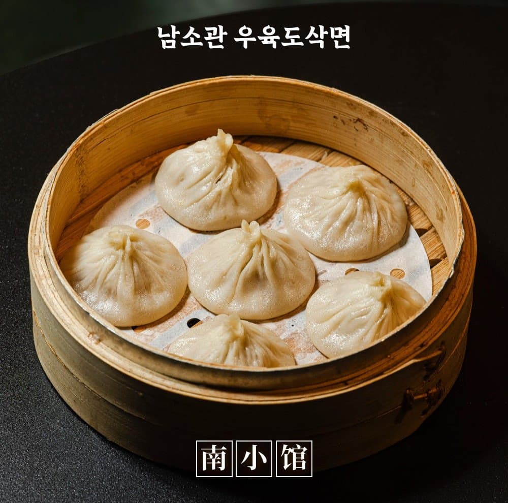 남소관 우육도삭면 4