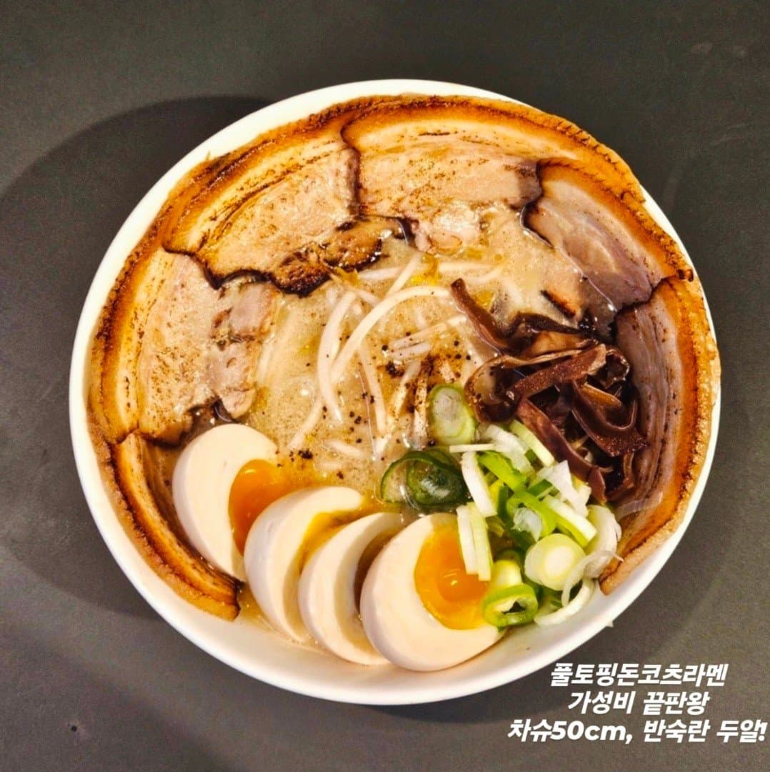 코지라멘 리뷰 1