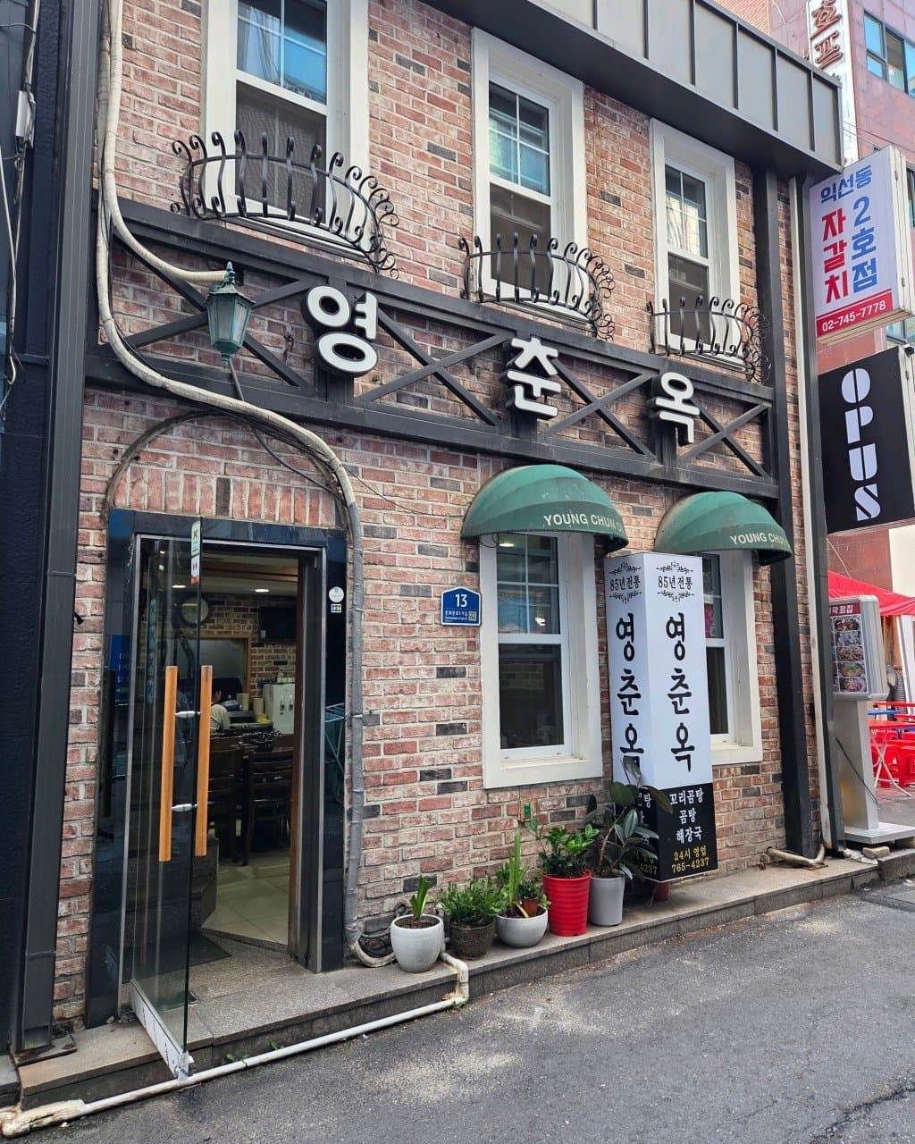 영춘옥 1