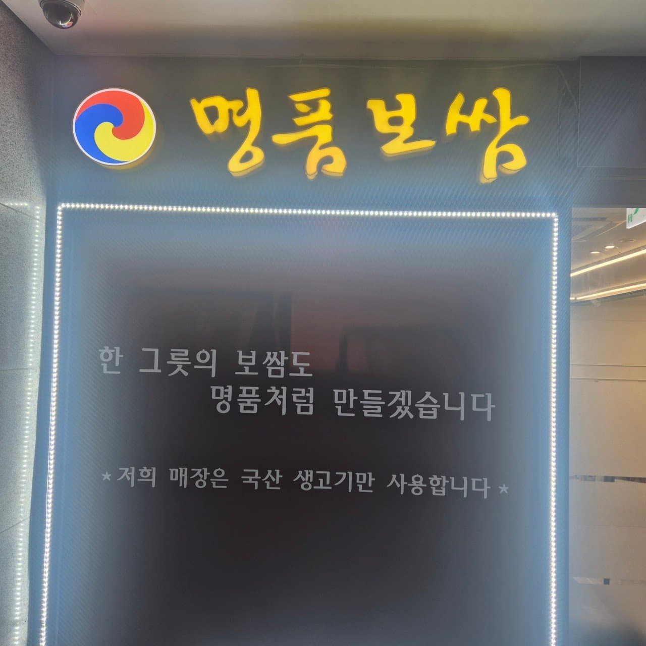 명품보쌈 3