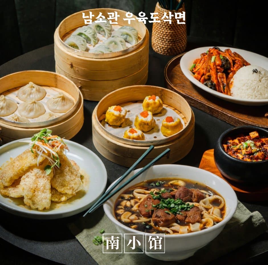 남소관 우육도삭면 1