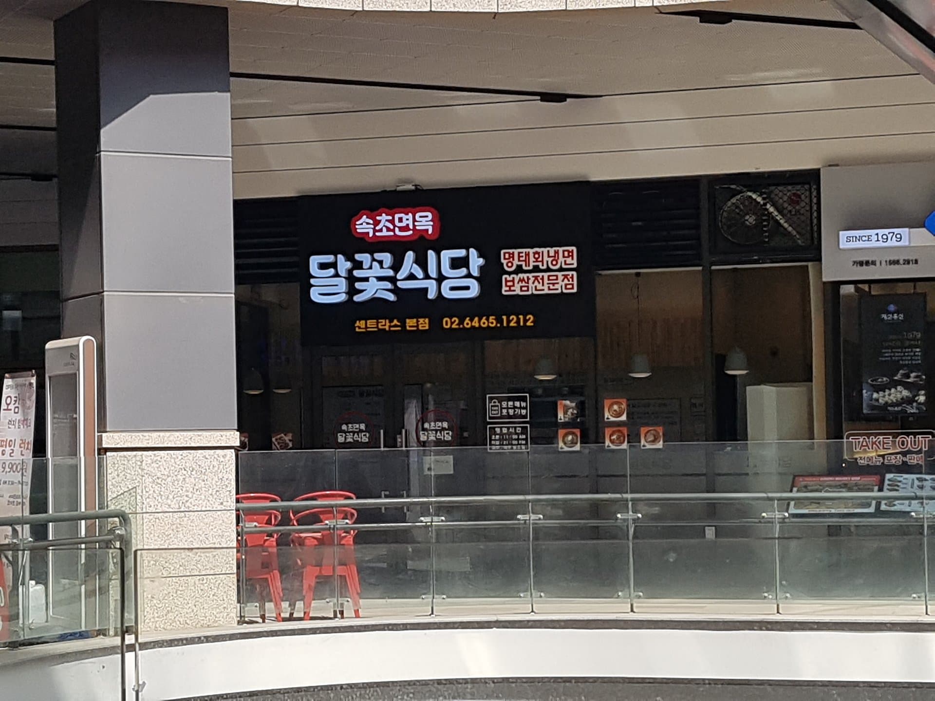 속초면옥 달꽃식당 1