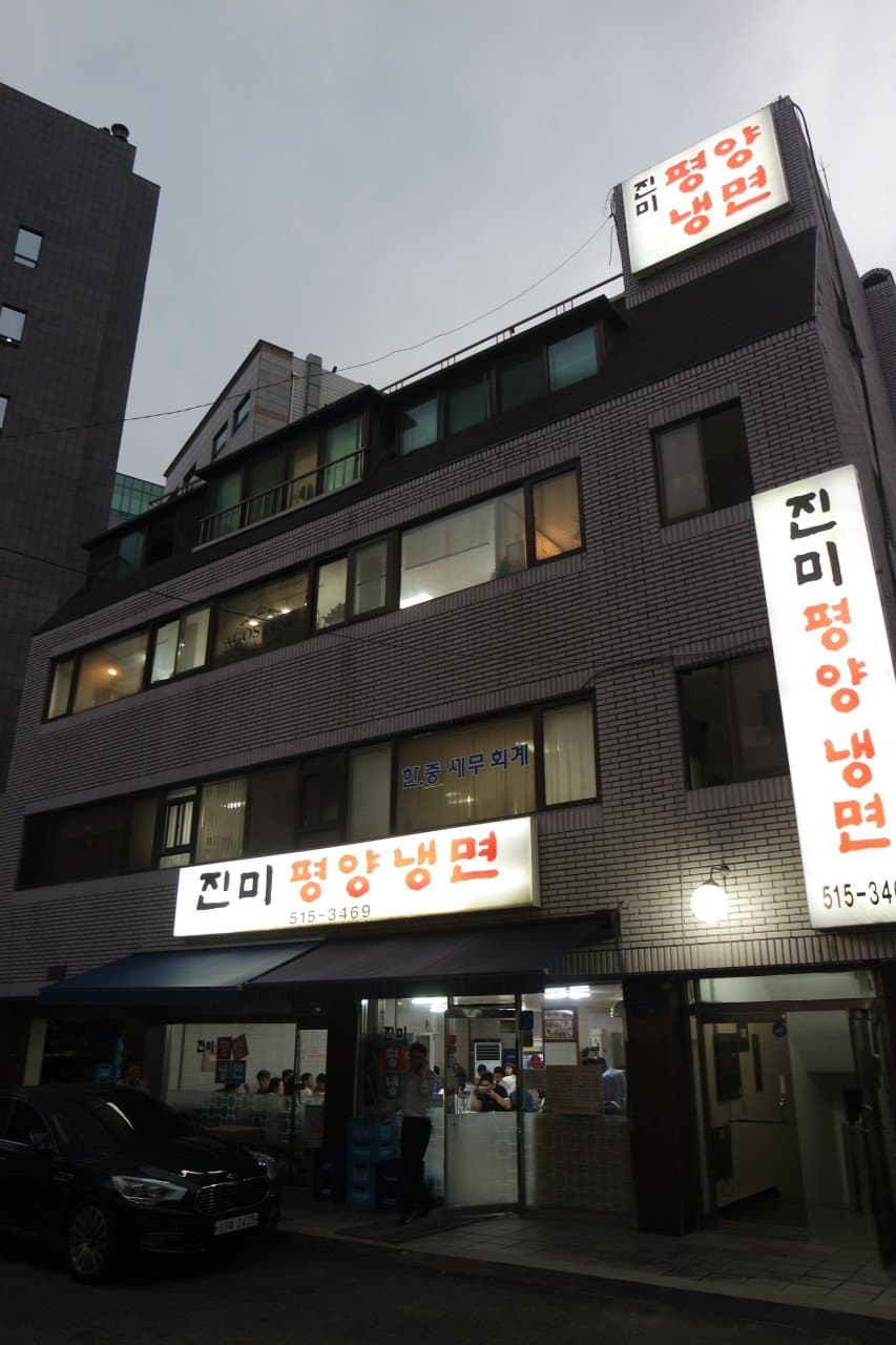 진미 평양냉면 리뷰 1