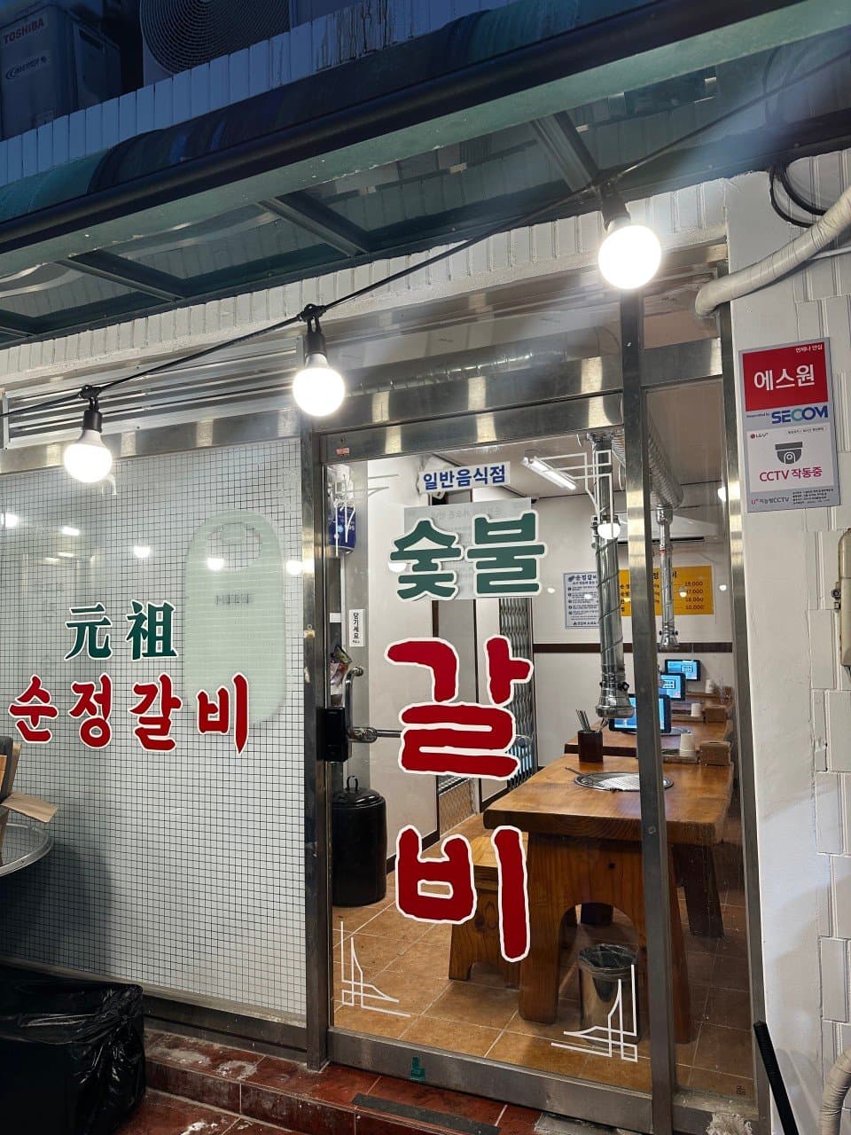 순정갈비 삼각지본점 리뷰 2
